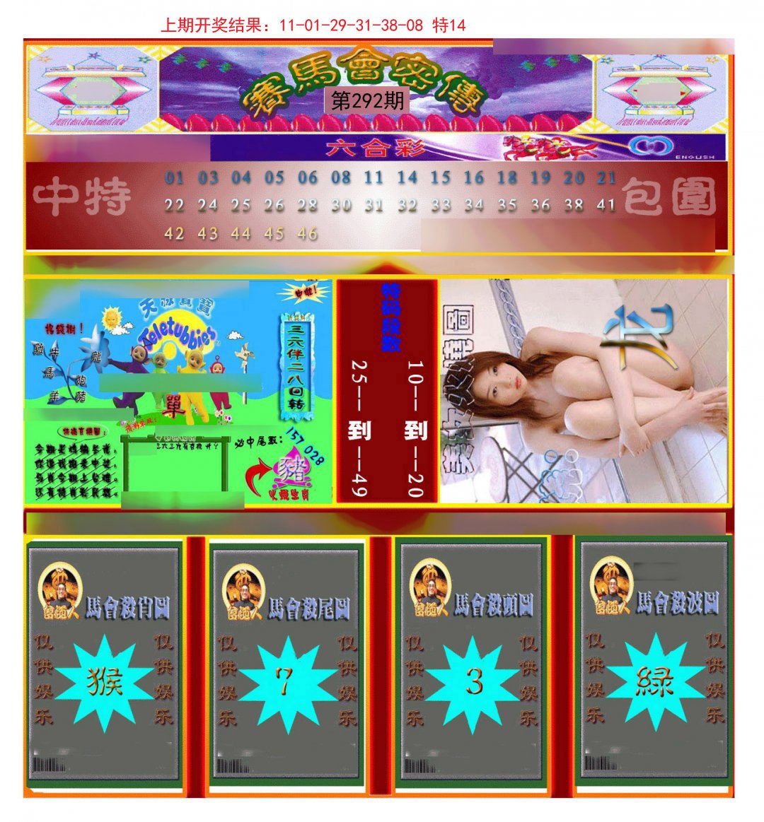 2024292期赛马会密传