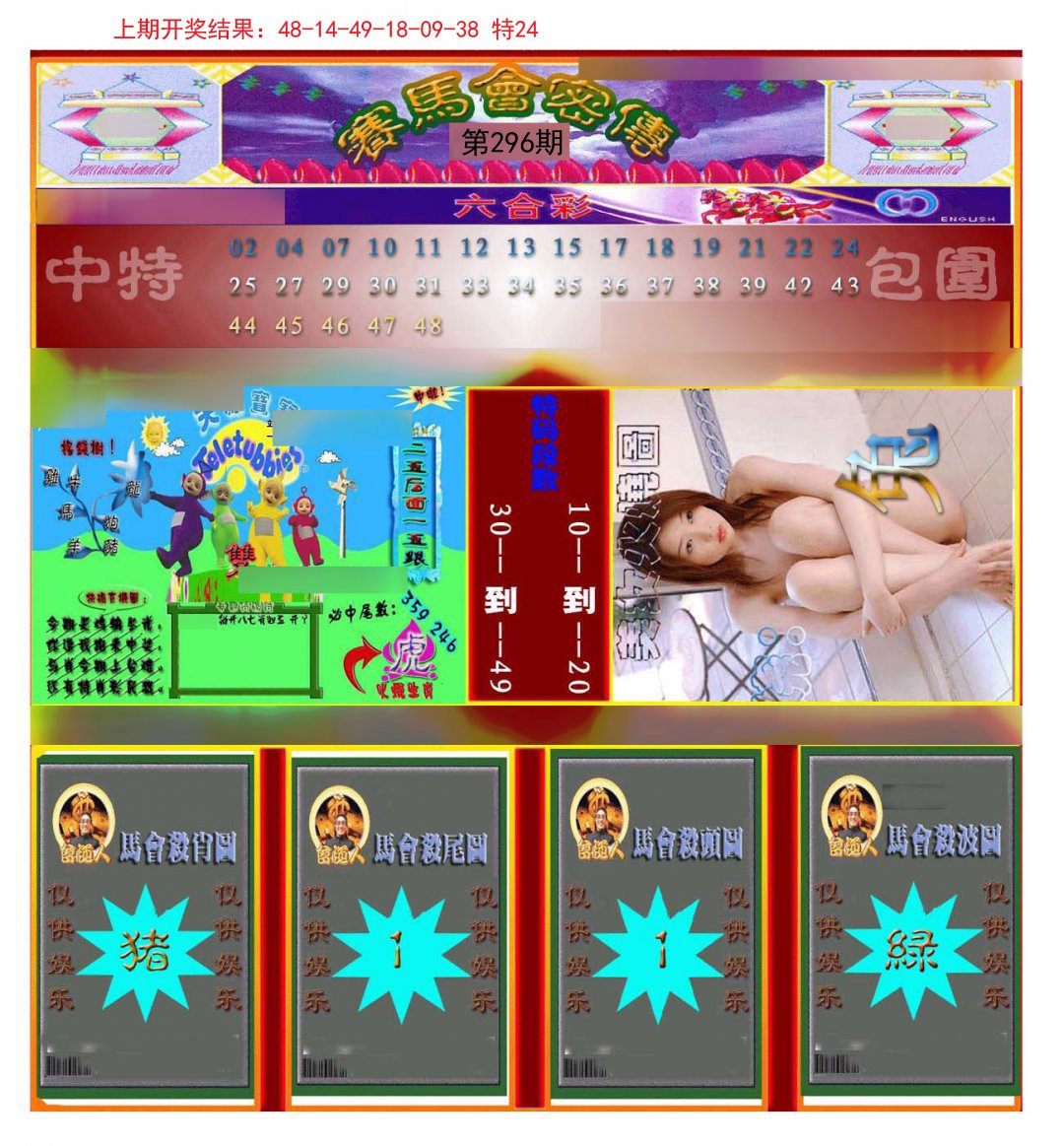 2024296期赛马会密传