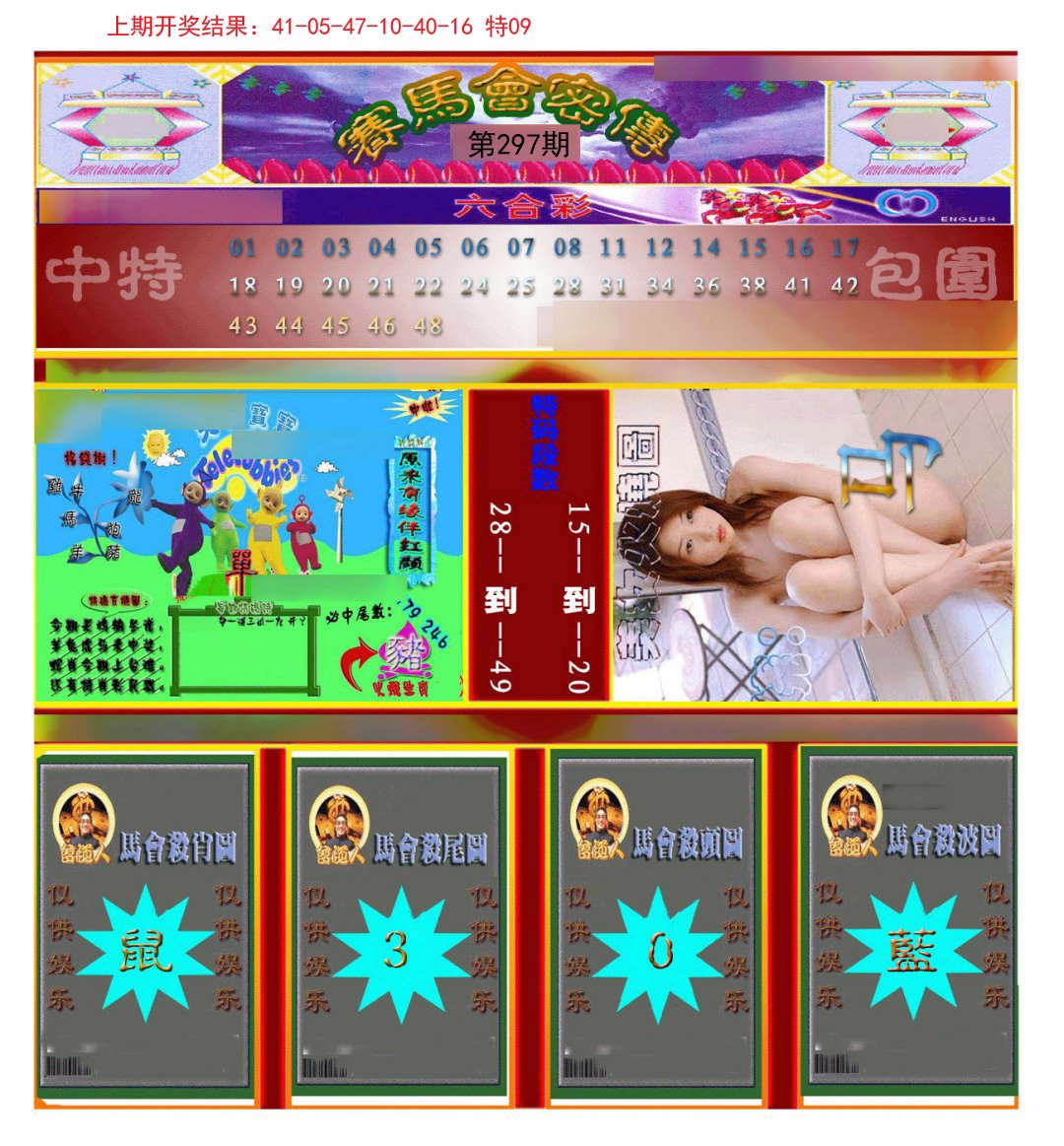2024297期赛马会密传