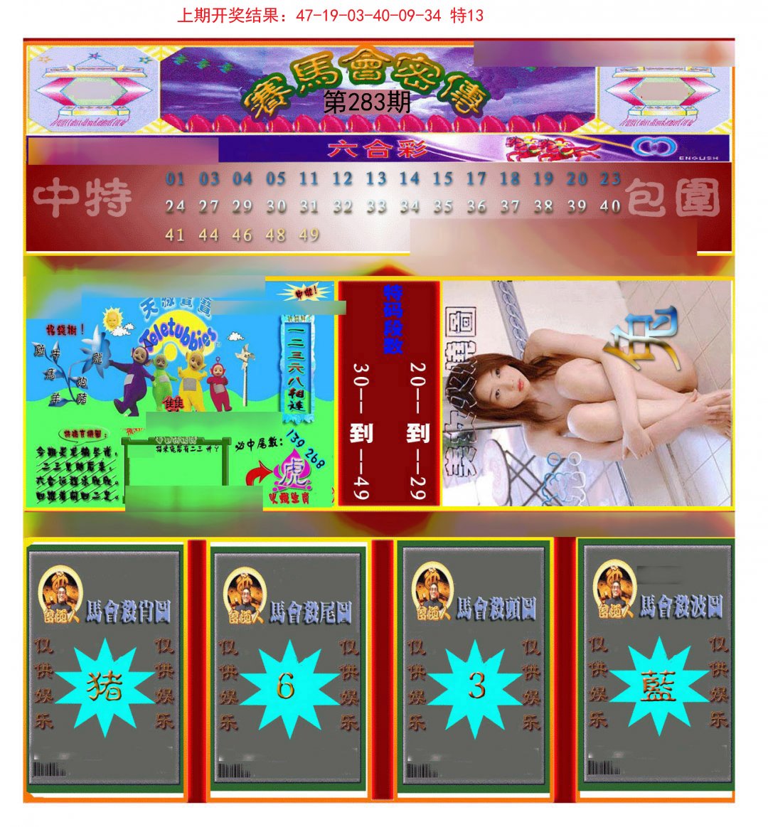 2024283期赛马会密传