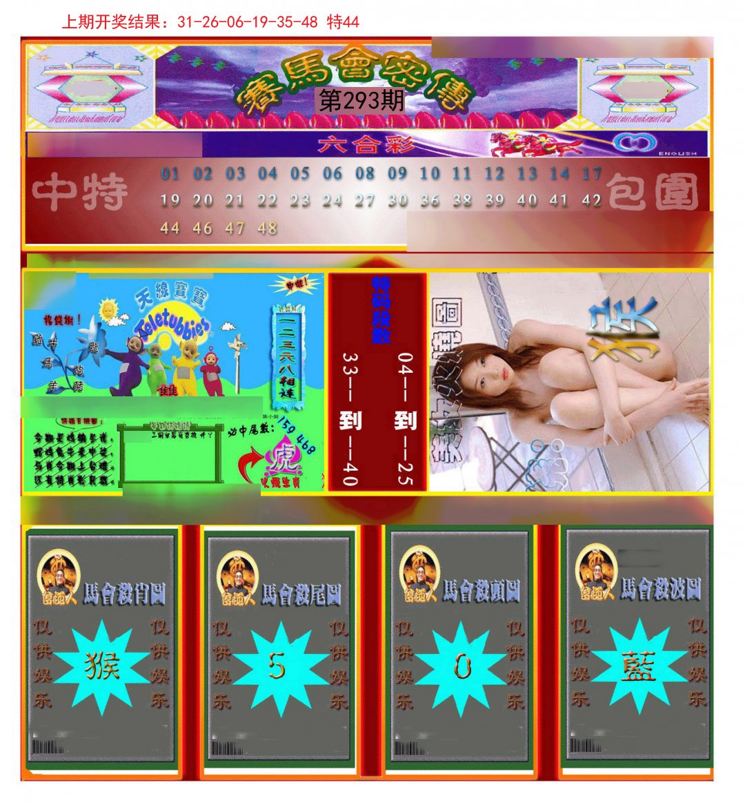 2024293期赛马会密传
