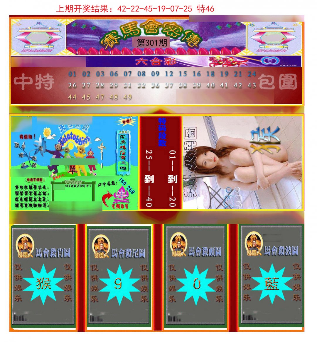 2024301期赛马会密传