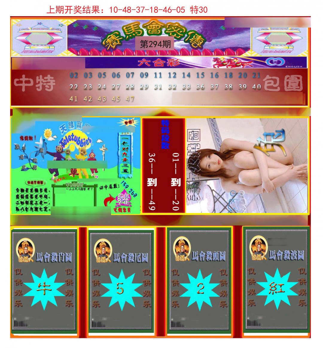 2024294期赛马会密传