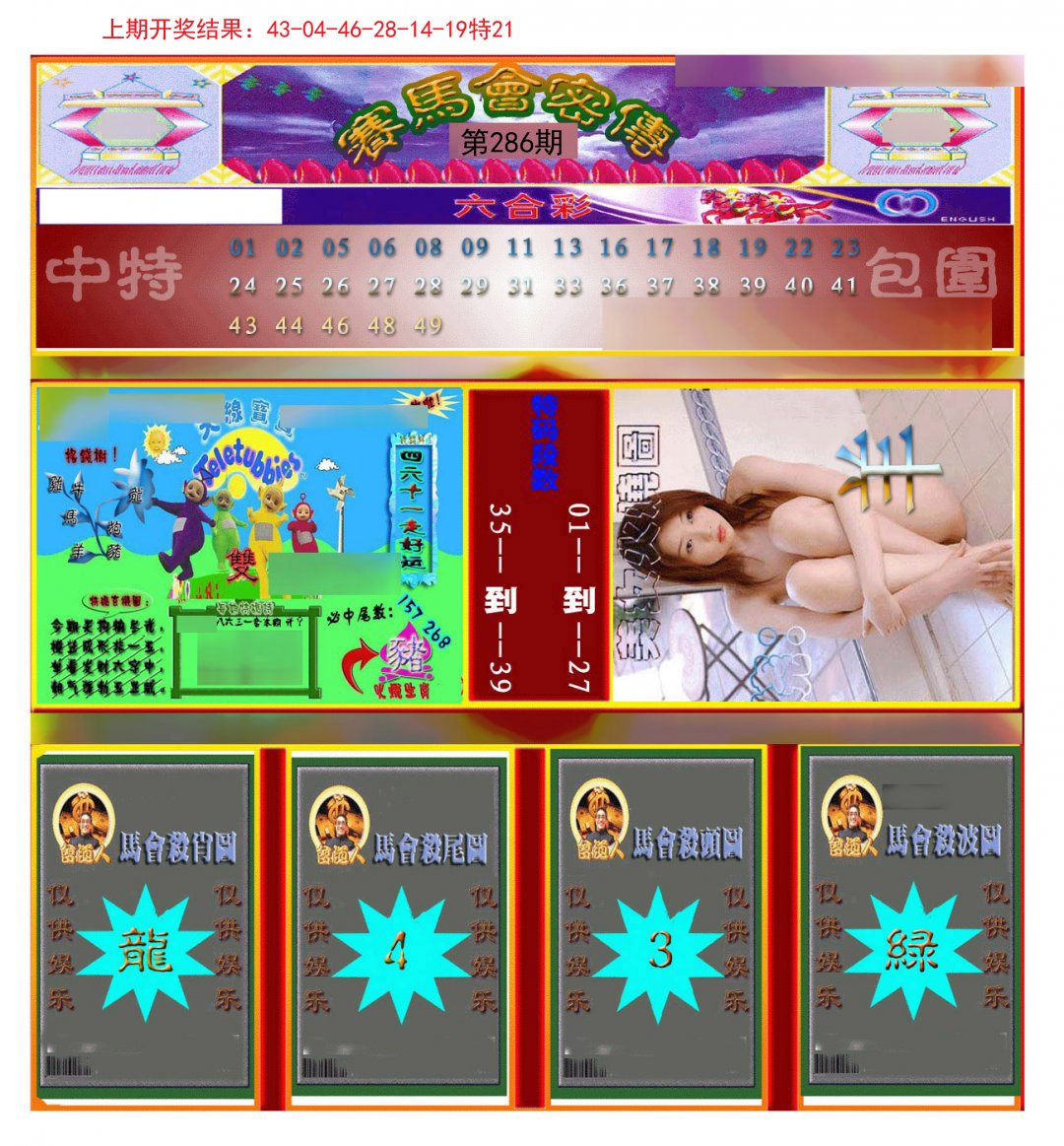 2024286期赛马会密传