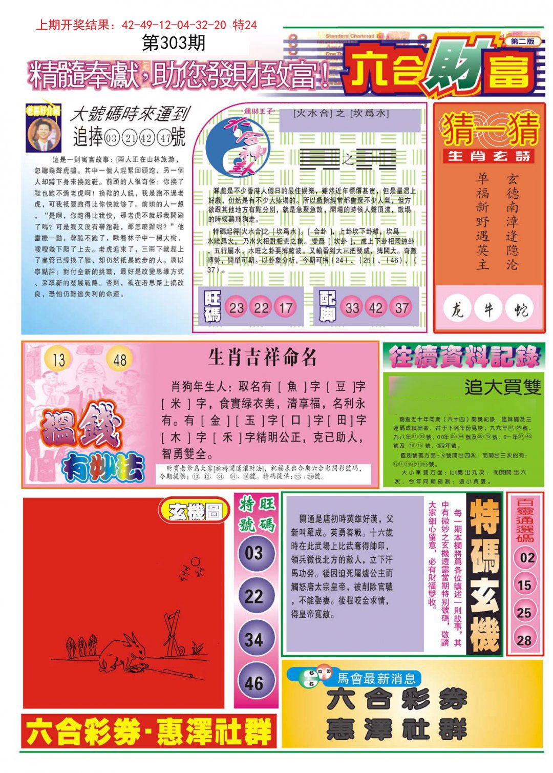 2024303期六合财富B