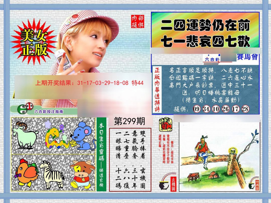 2024299期内幕透特