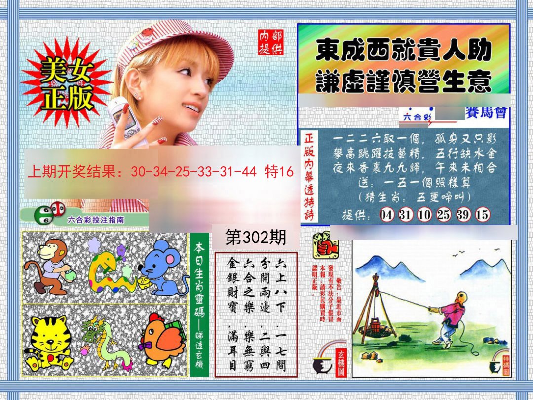 2024302期内幕透特