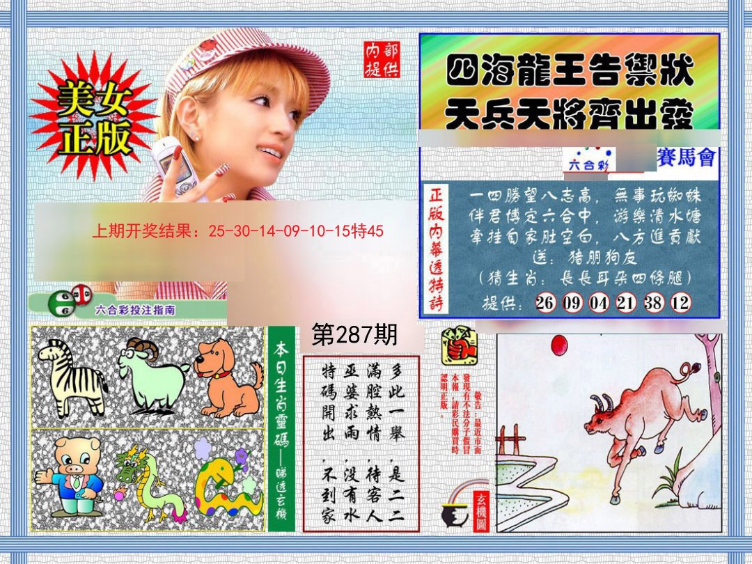 2024287期内幕透特