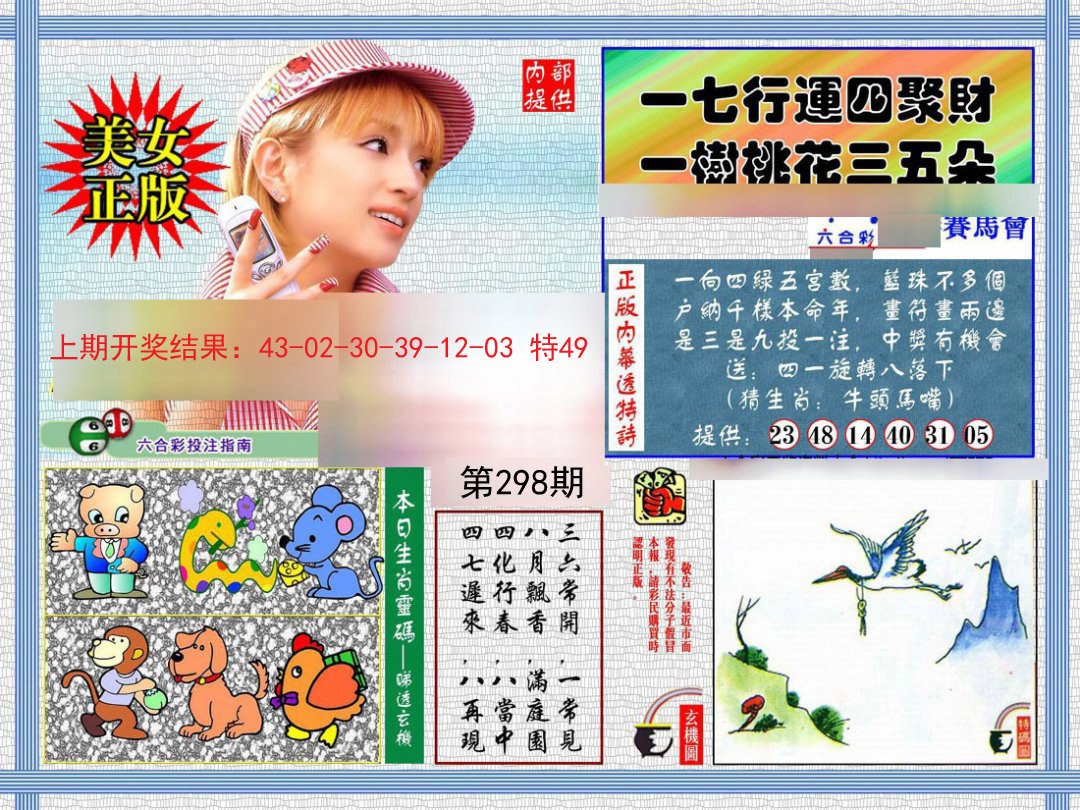 2024298期内幕透特