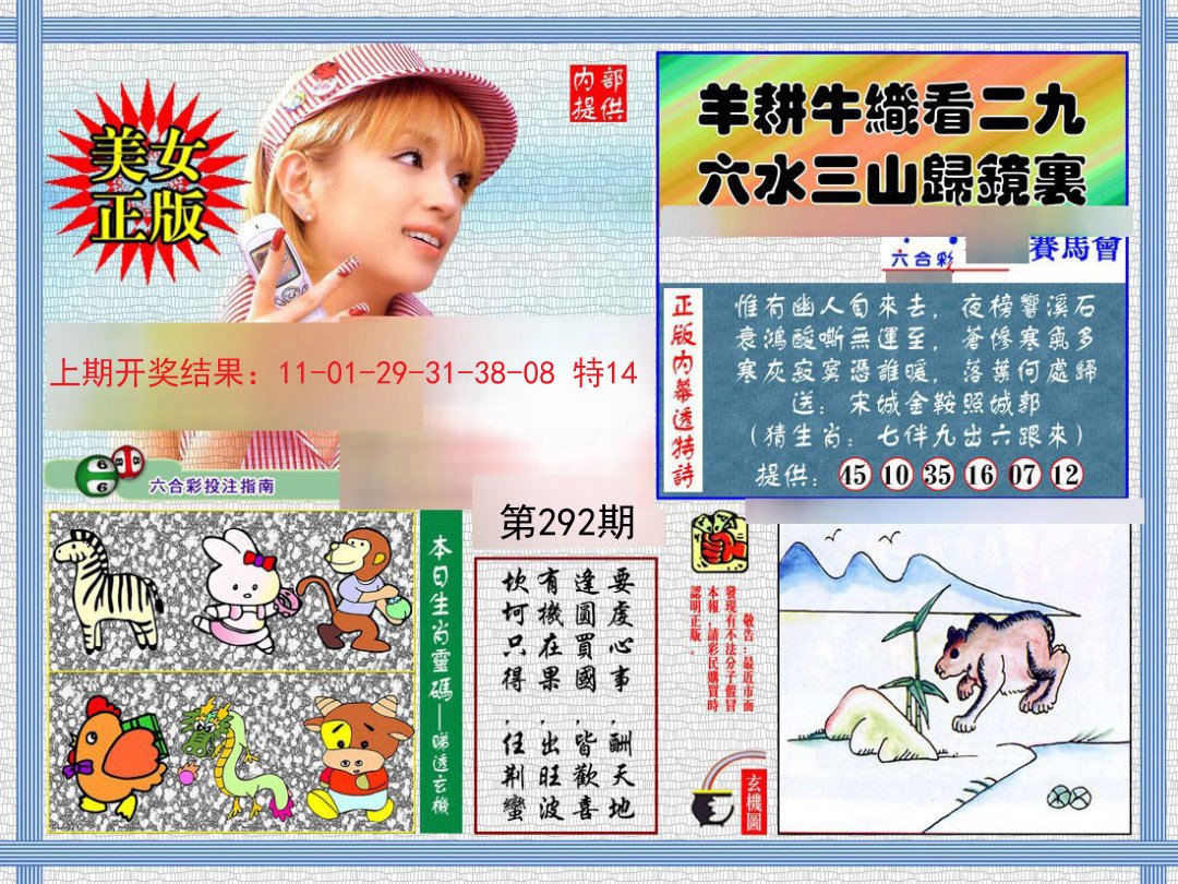 2024292期内幕透特