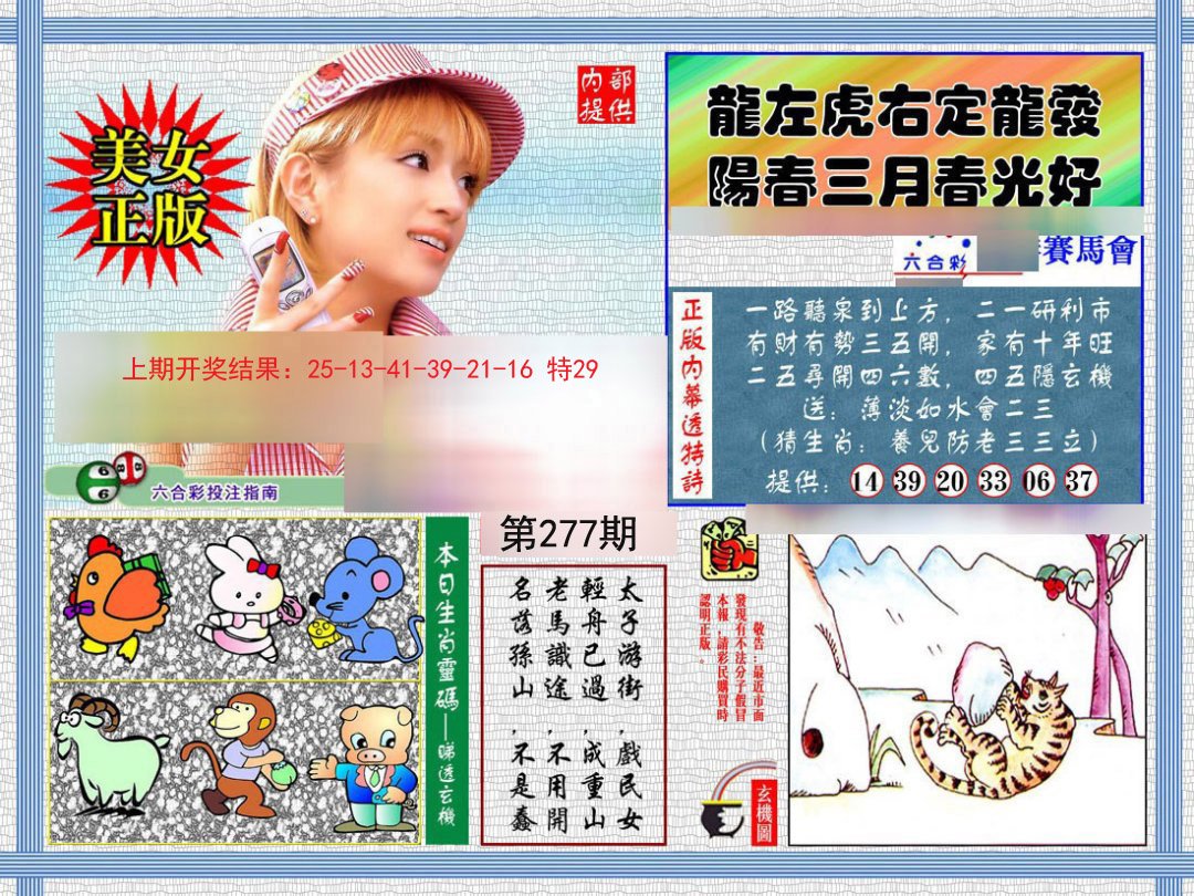 2024277期内幕透特