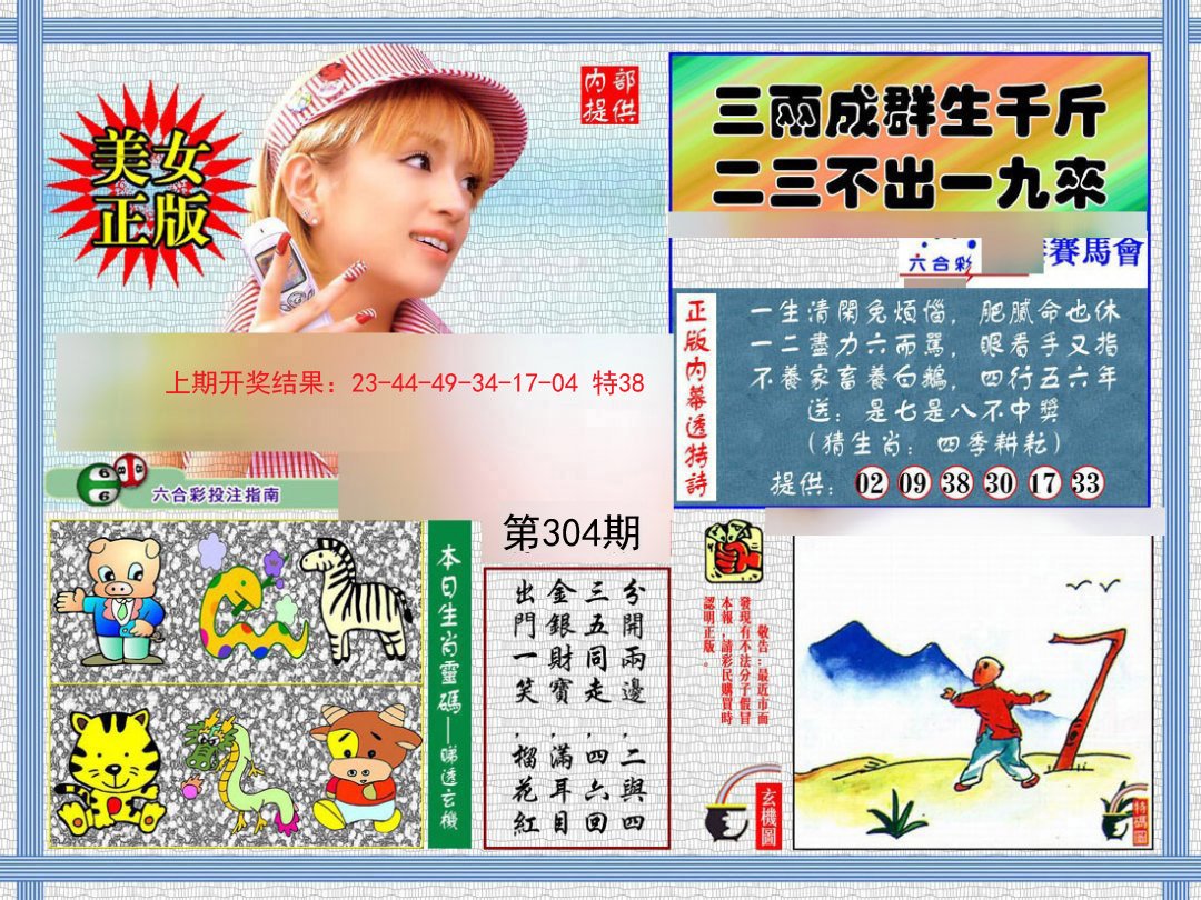 2024304期内幕透特