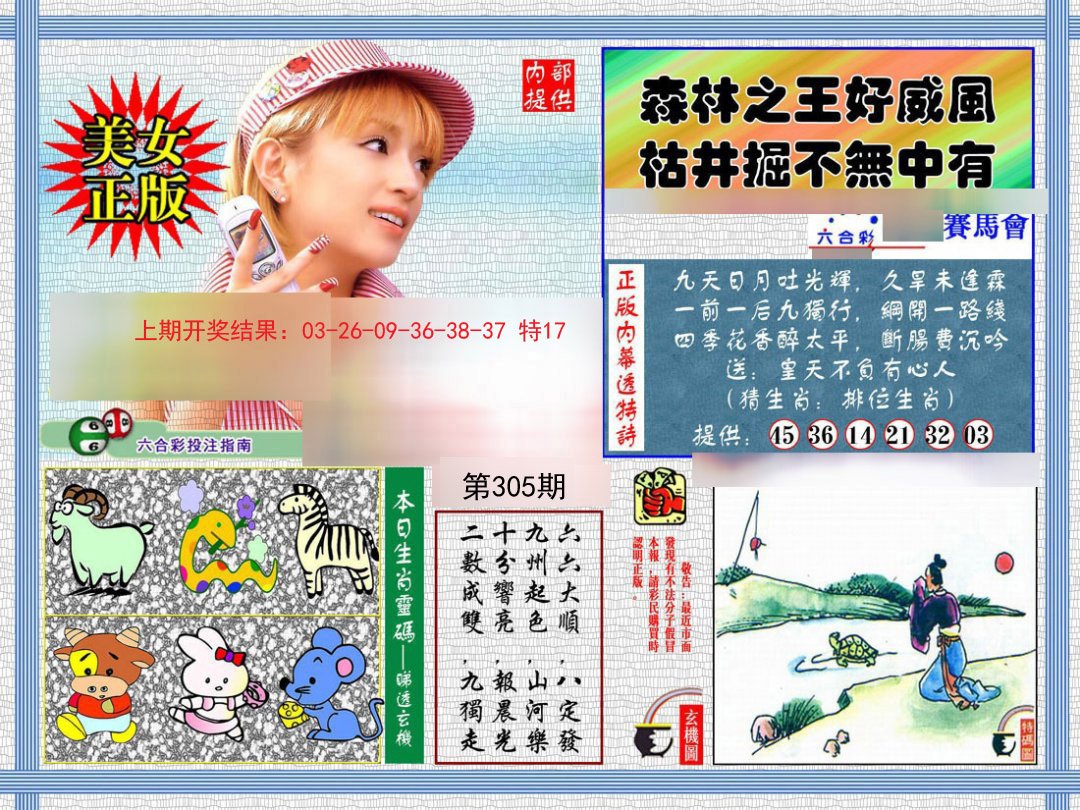 2024305期内幕透特