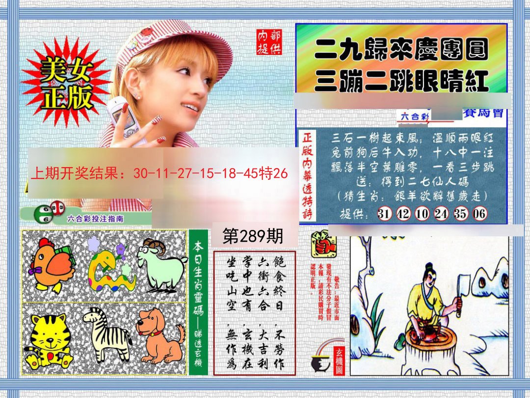 2024289期内幕透特