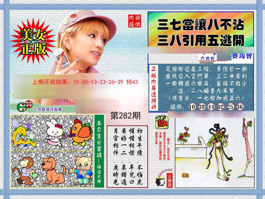 2024282期内幕透特