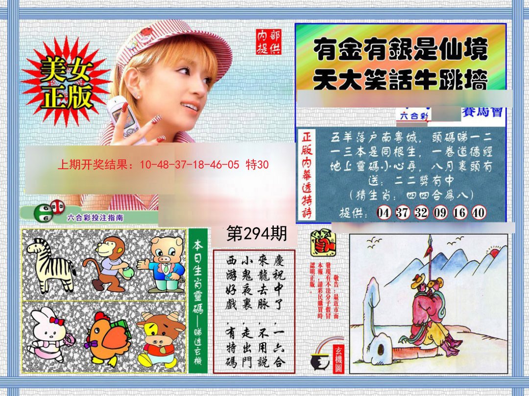 2024294期内幕透特