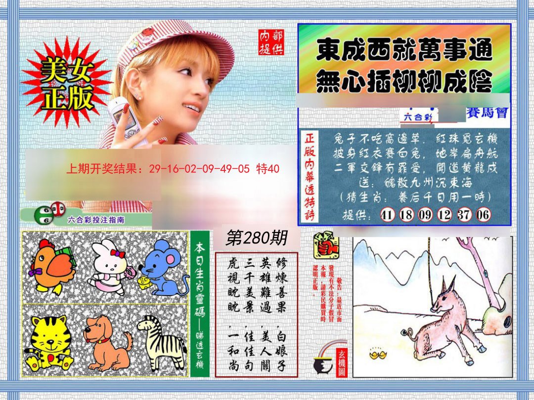 2024280期内幕透特