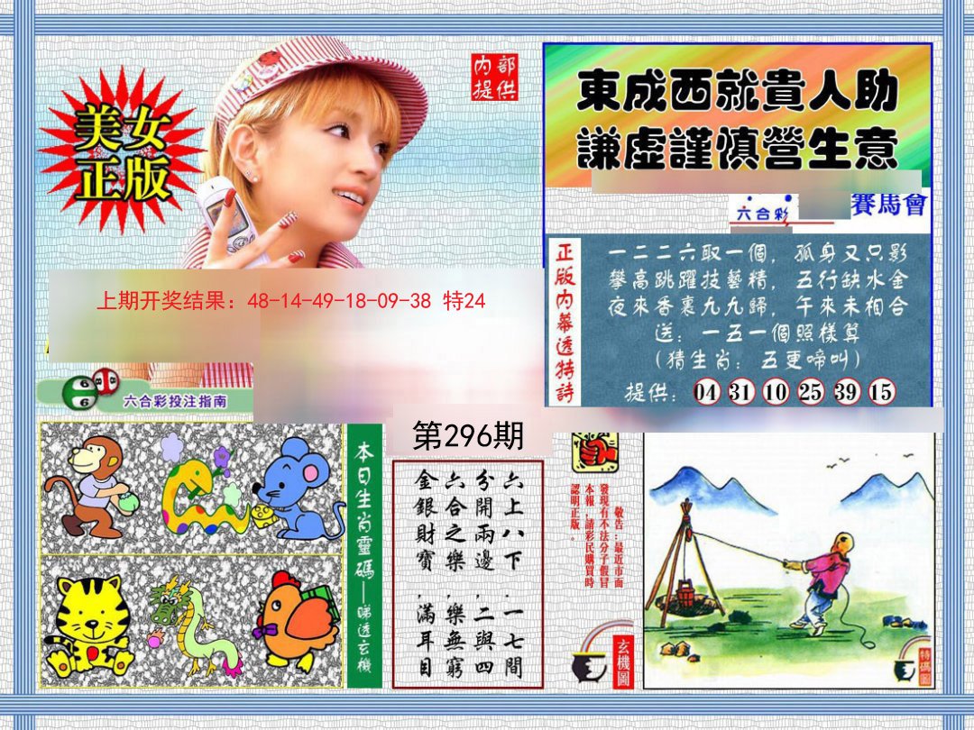 2024296期内幕透特