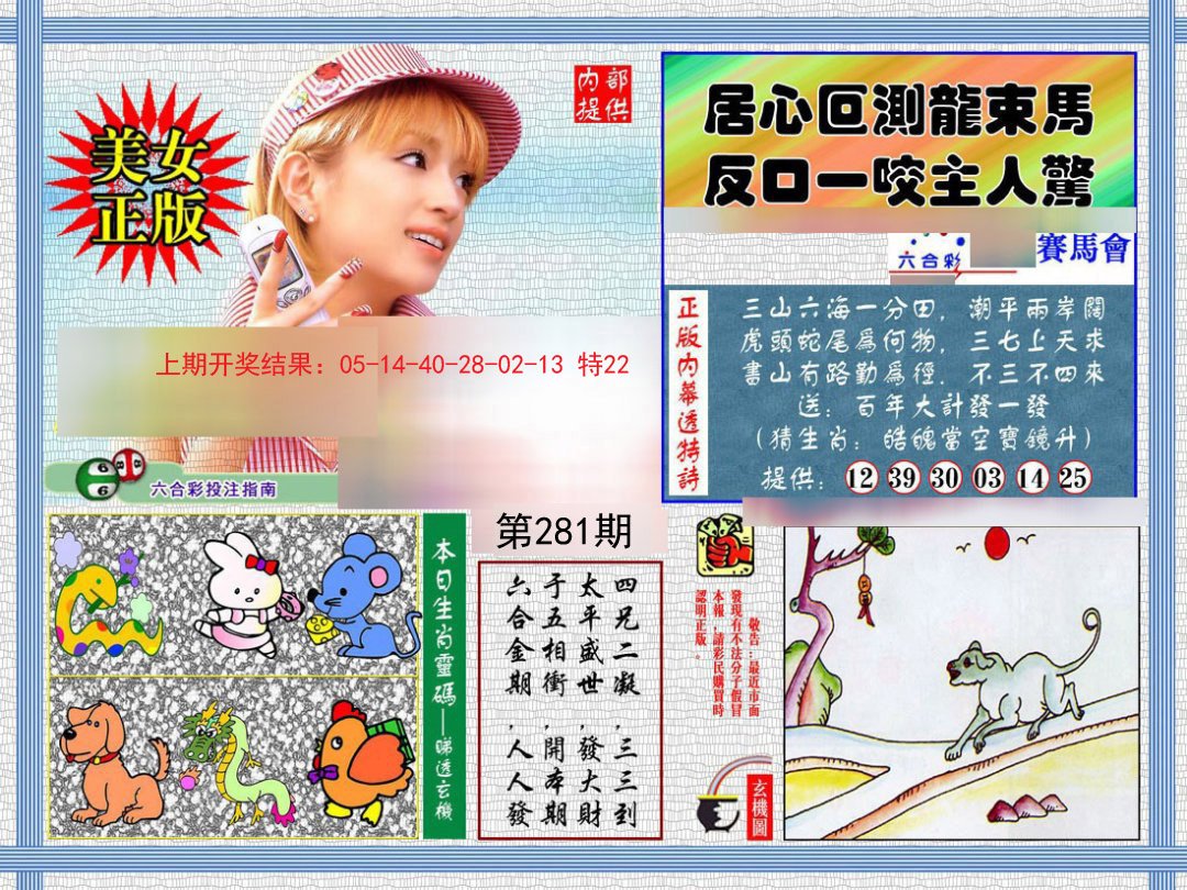 2024281期内幕透特