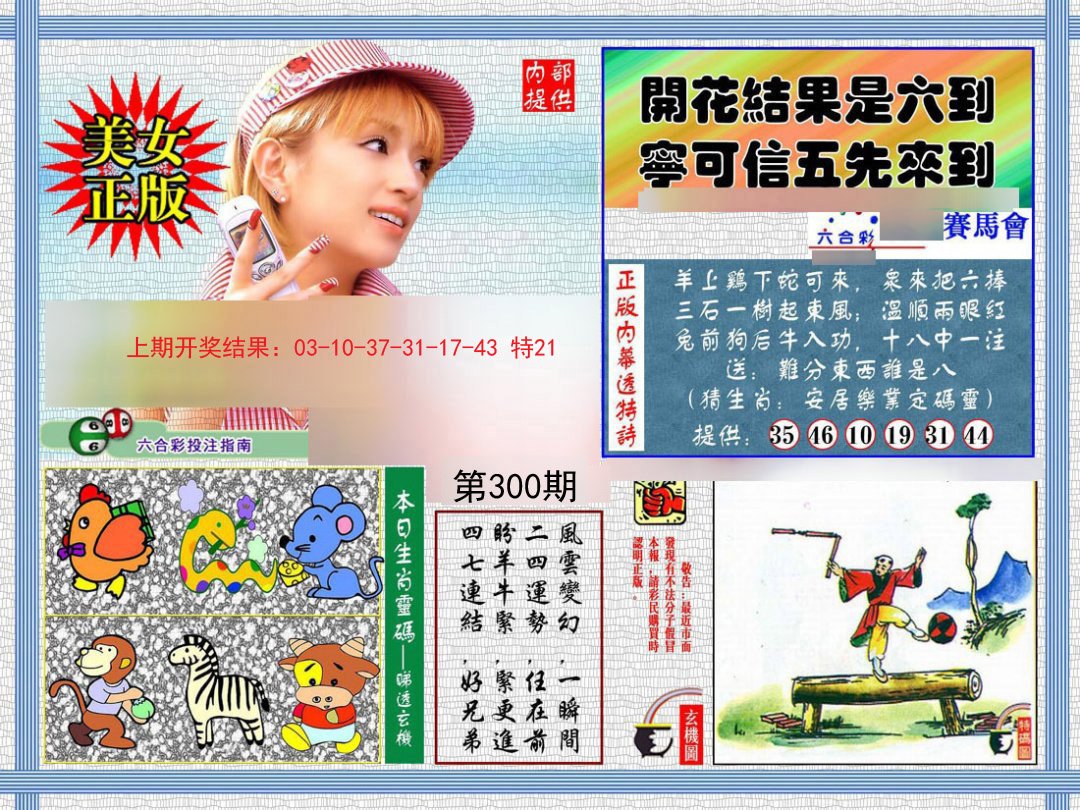 2024300期内幕透特