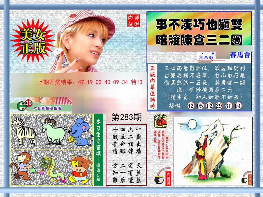 2024283期内幕透特