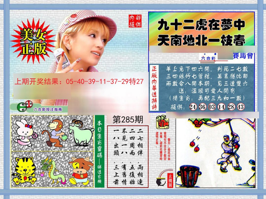 2024285期内幕透特
