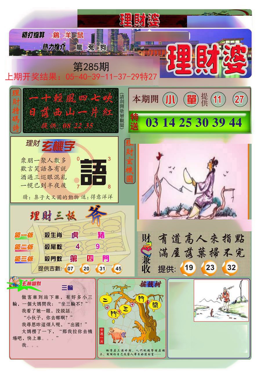 2024285期理财婆