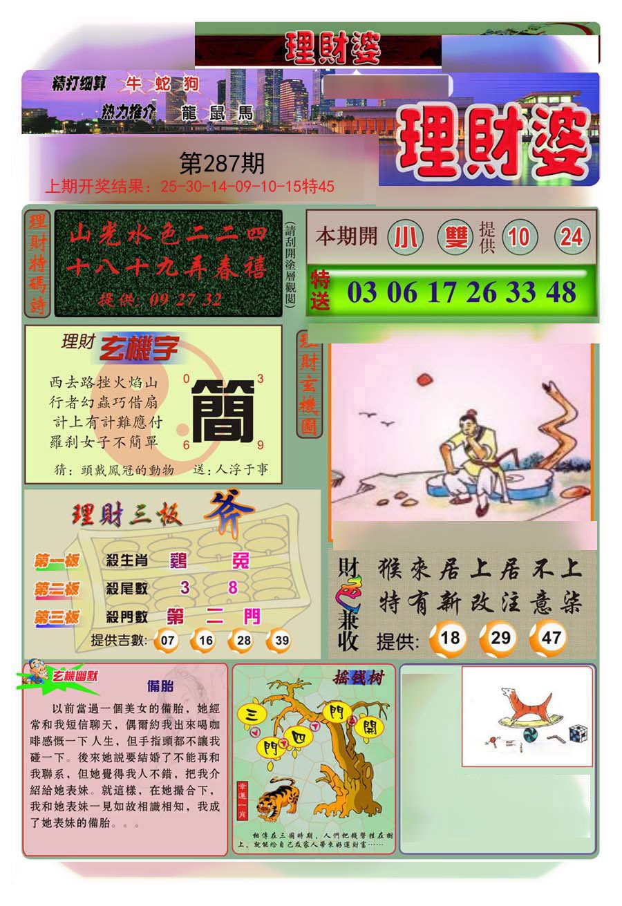 2024287期理财婆