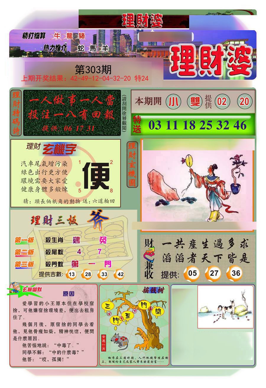 2024303期理财婆