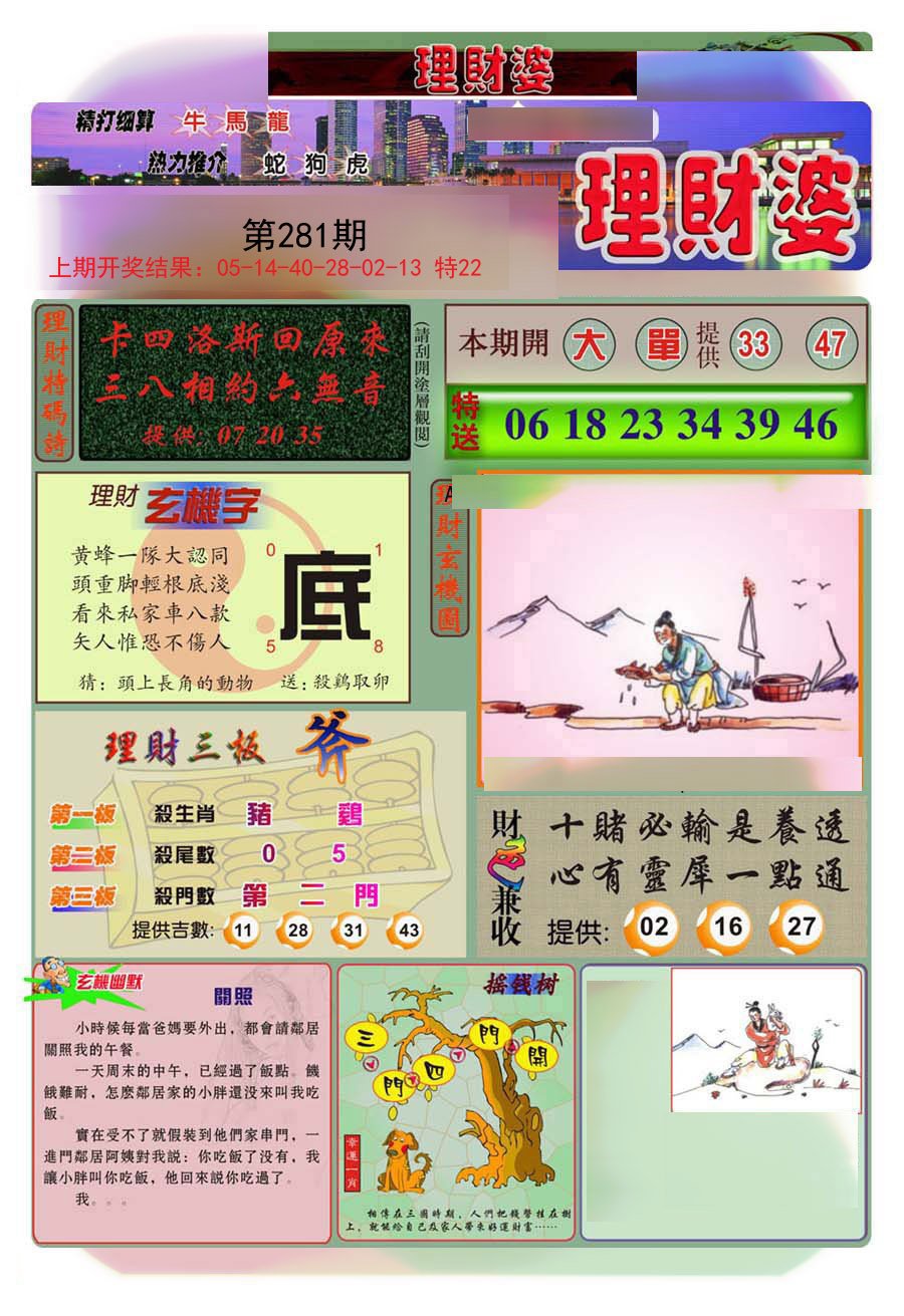 2024281期理财婆