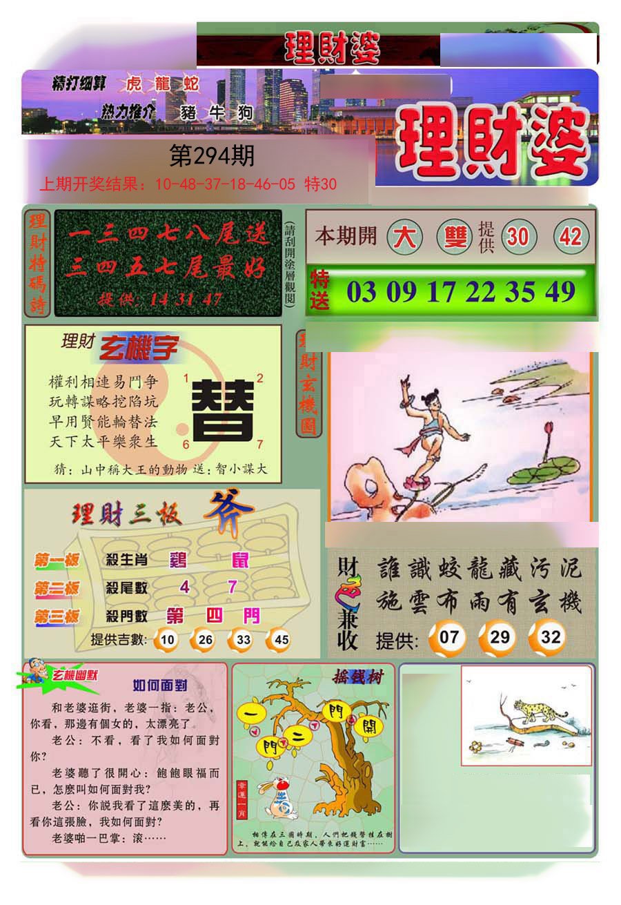 2024294期理财婆