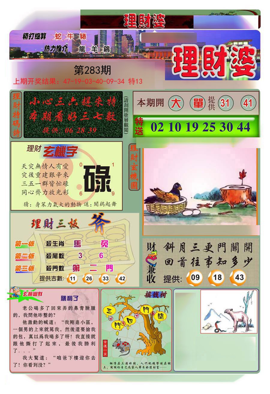 2024283期理财婆