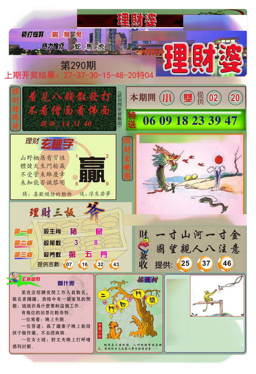 2024290期理财婆