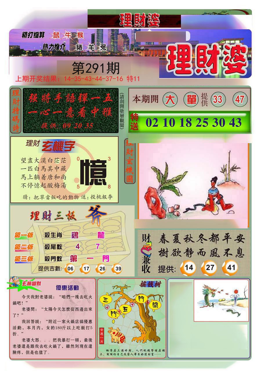 2024291期理财婆