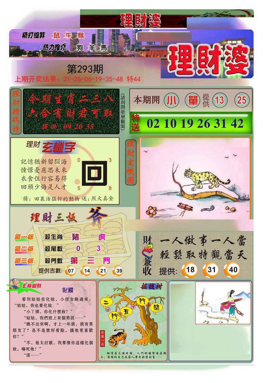 2024293期理财婆