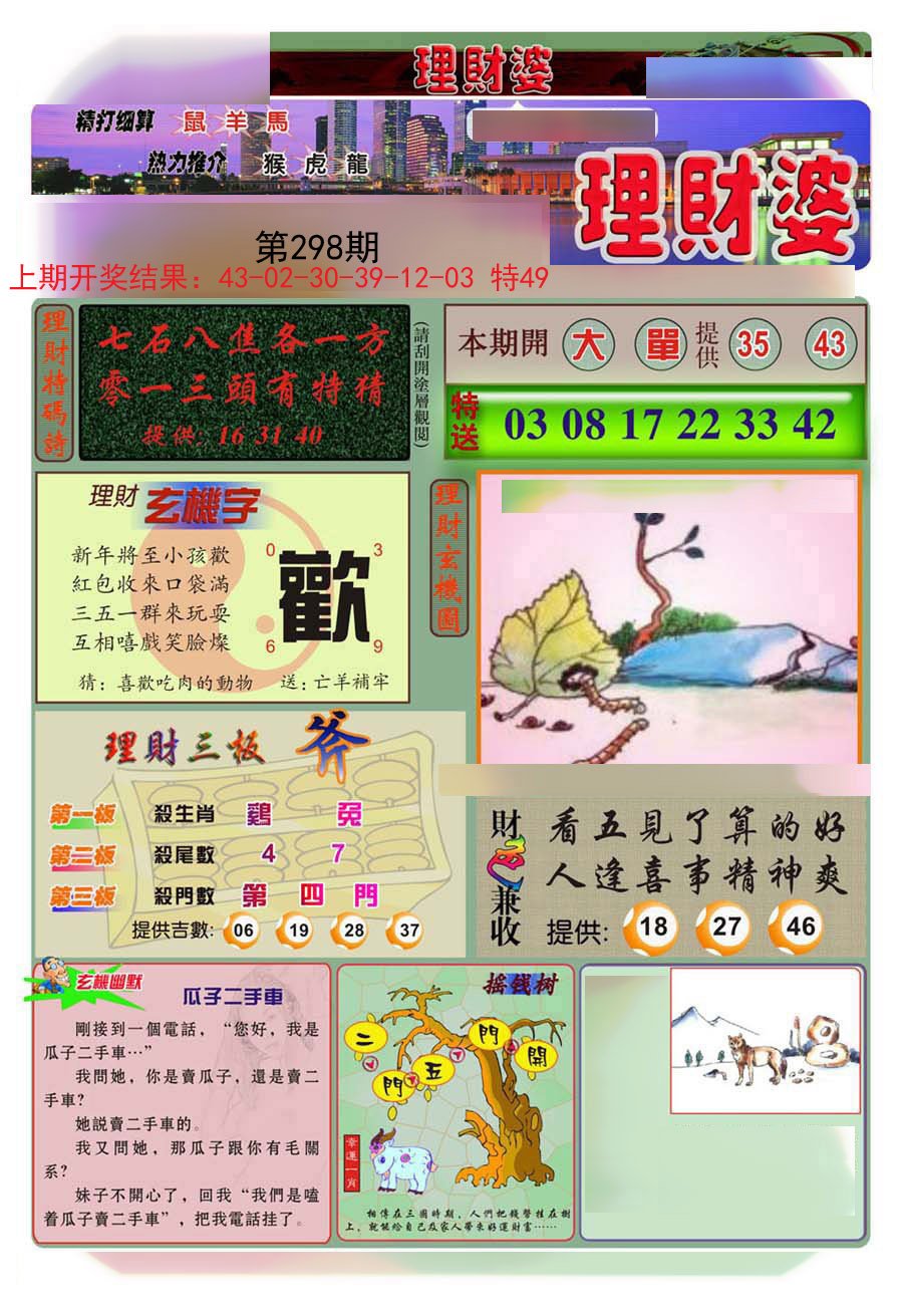 2024298期理财婆