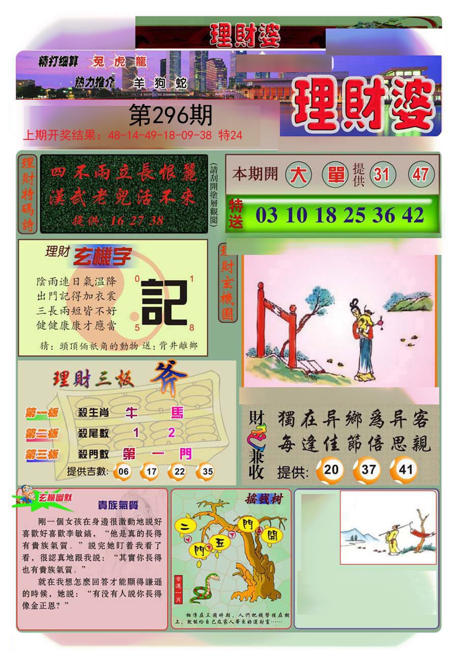 2024296期理财婆