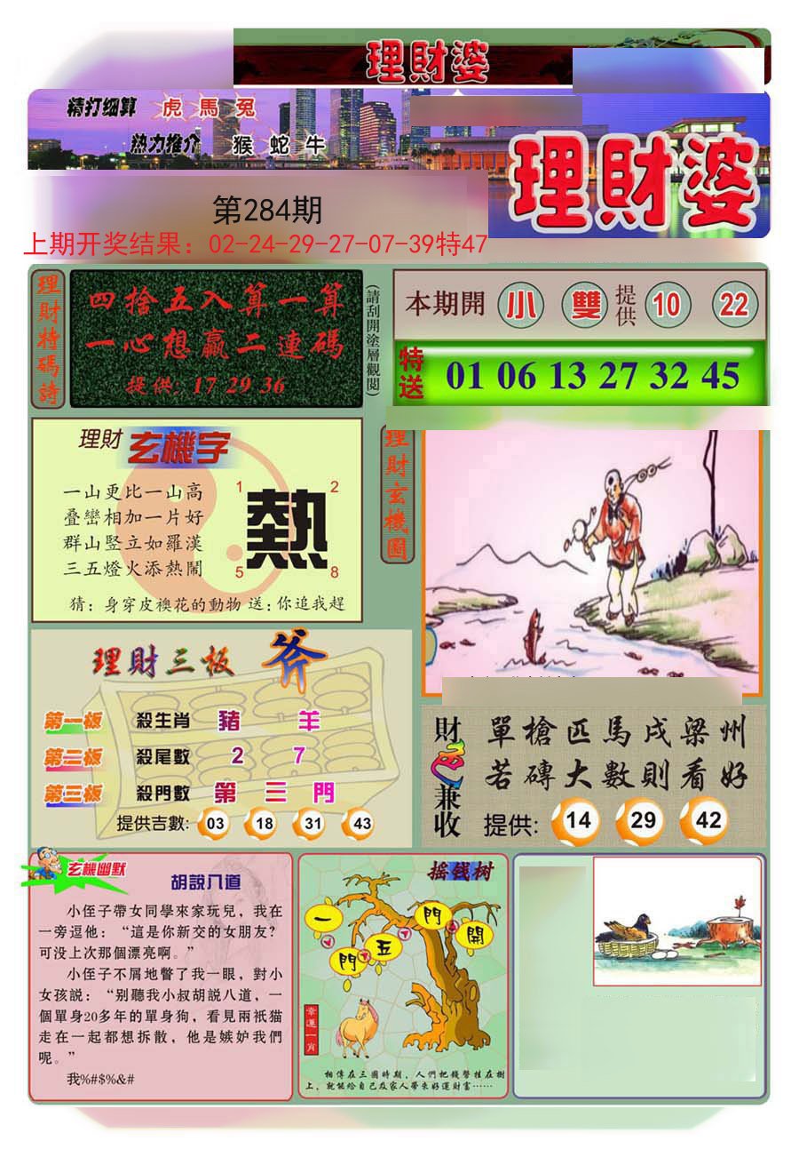2024284期理财婆