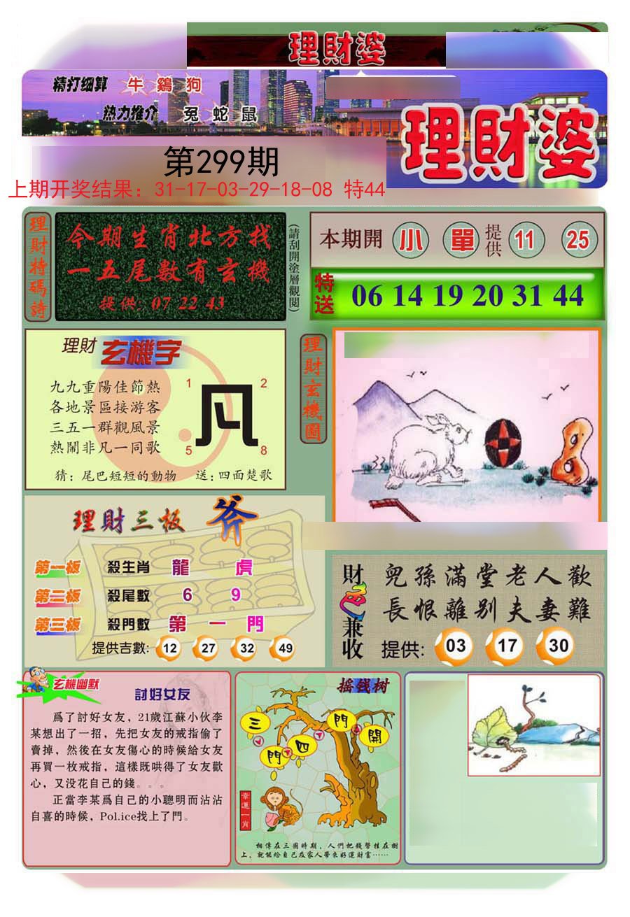 2024299期理财婆