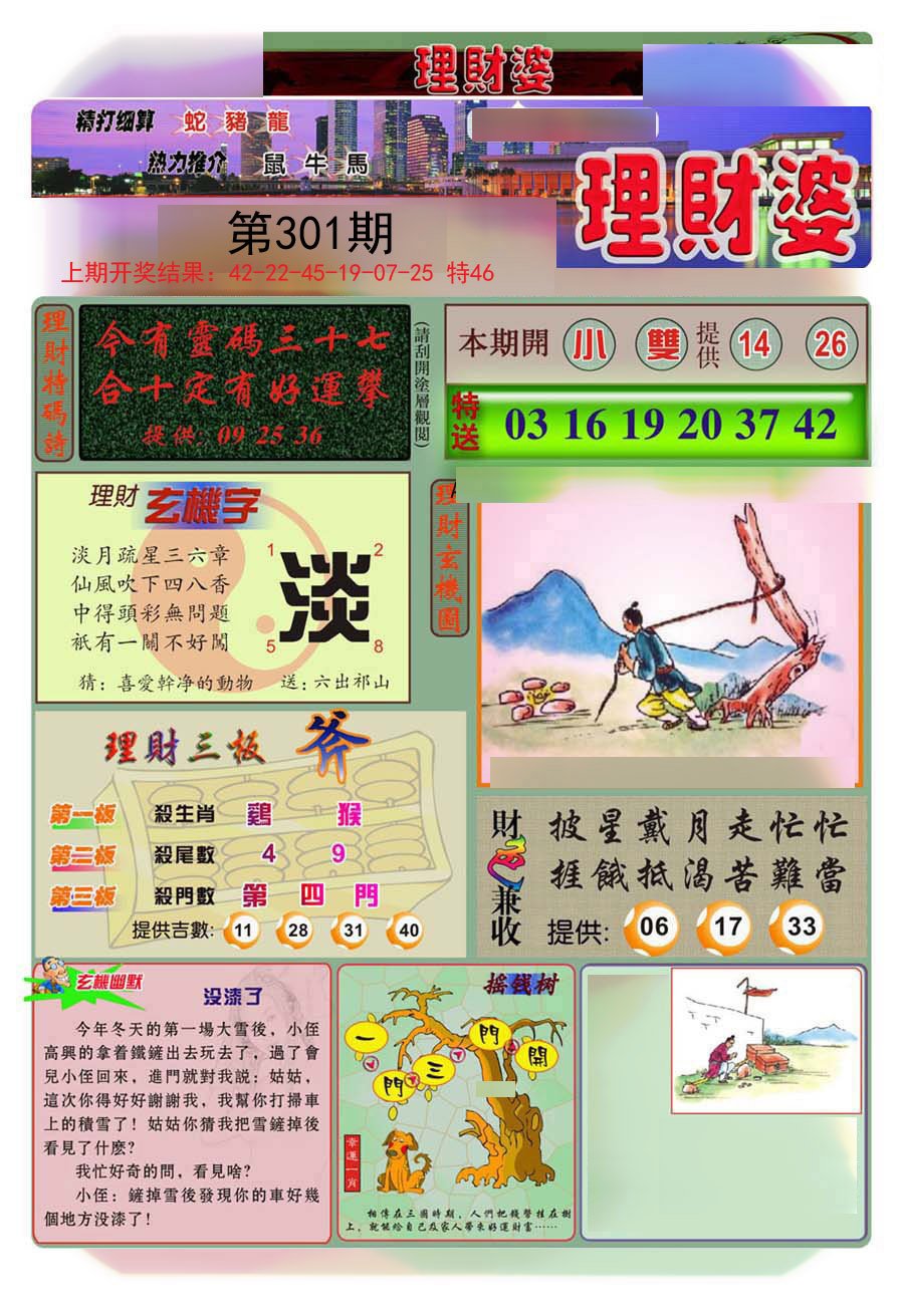 2024301期理财婆