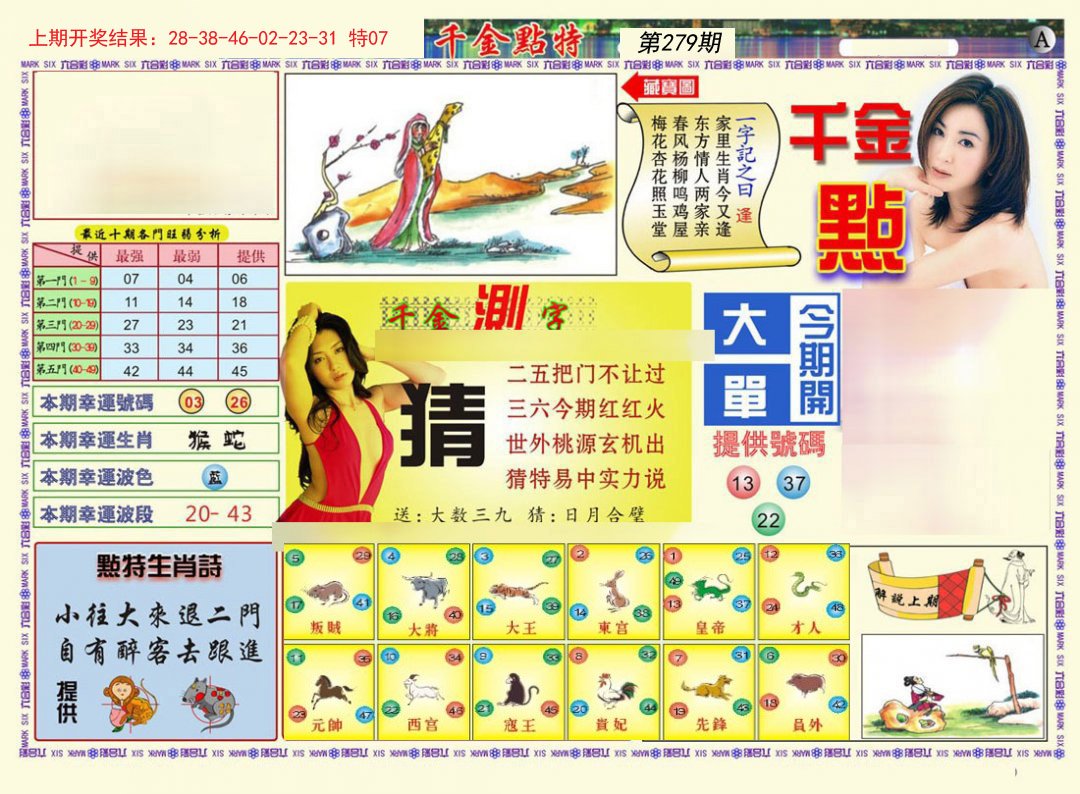 2024279期千金点特A