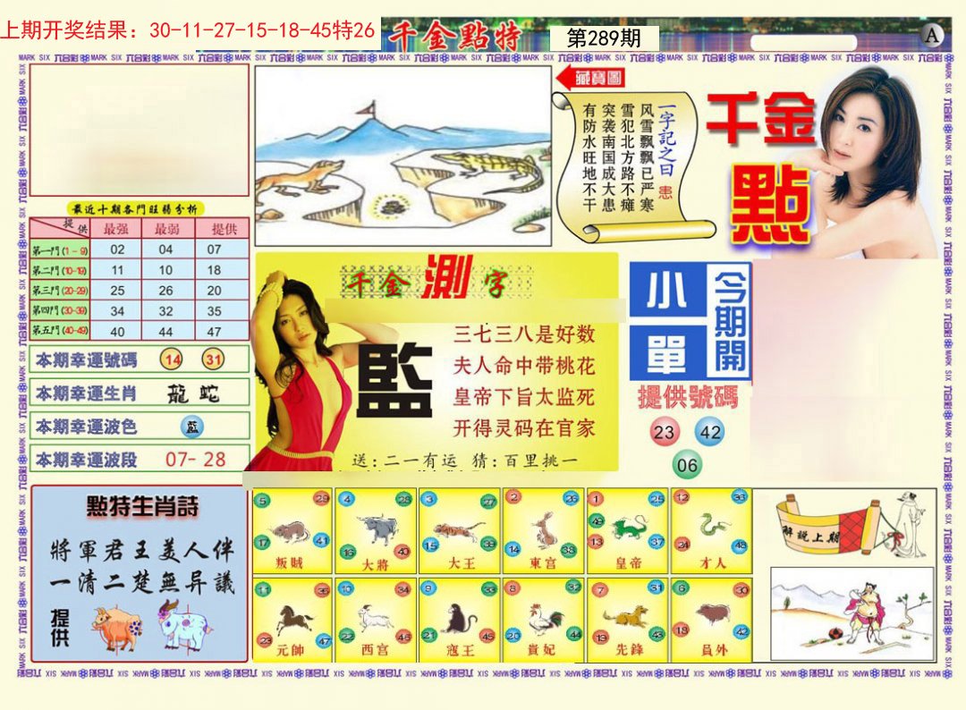 2024289期千金点特A