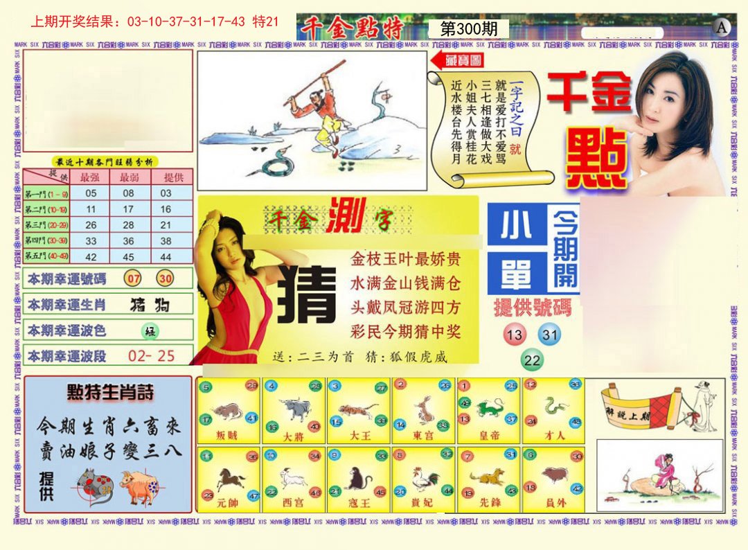 2024300期千金点特A