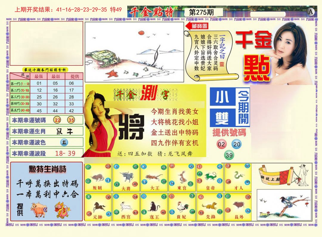 2024275期千金点特A