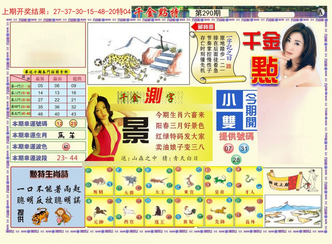 2024290期千金点特A
