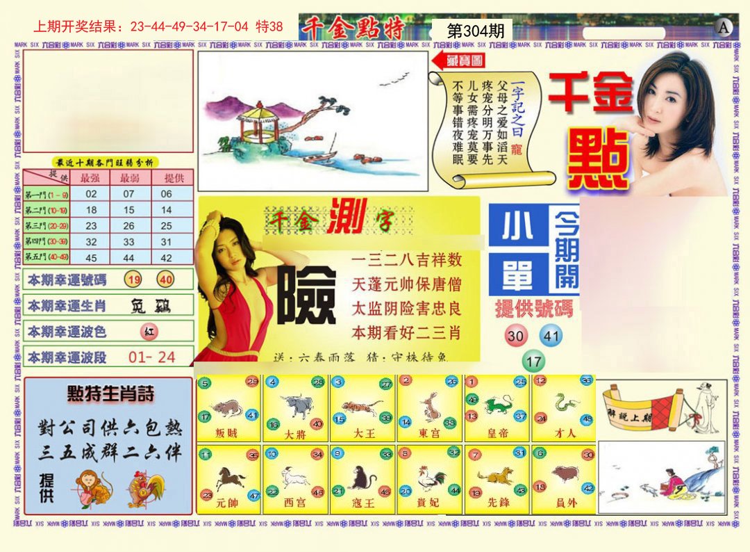2024304期千金点特A