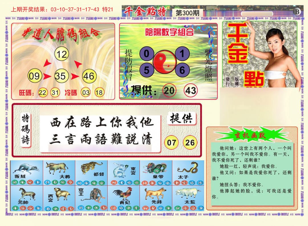 2024300期千金点特B