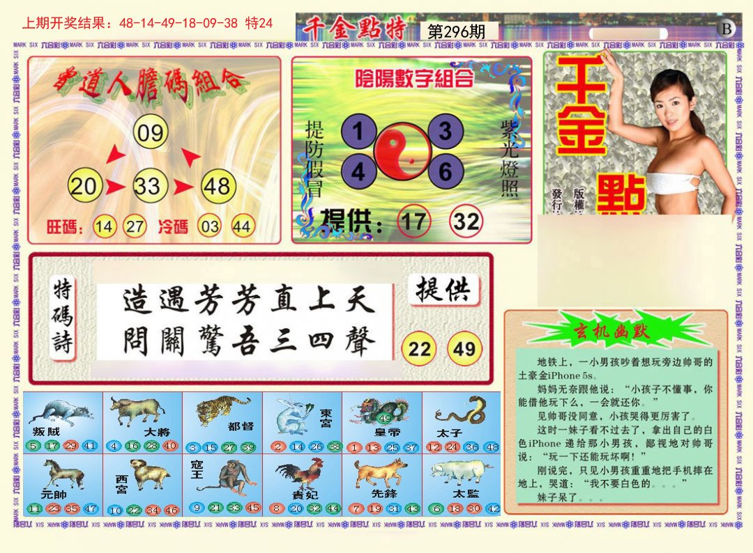 2024296期千金点特B