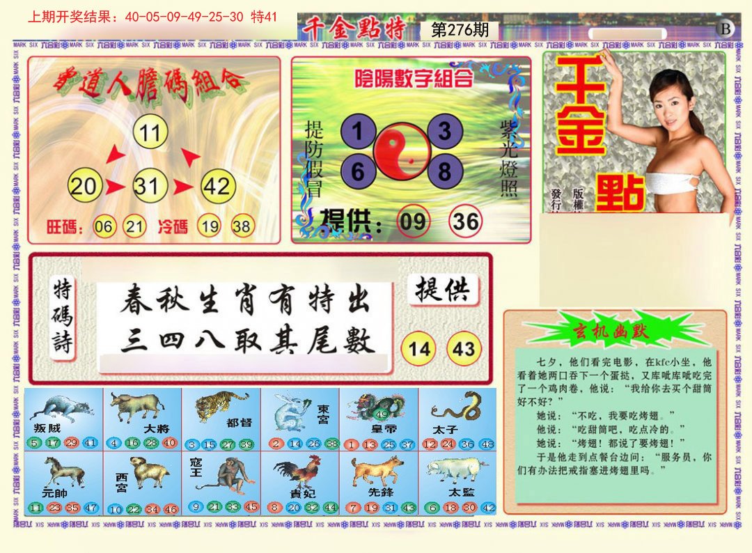 2024276期千金点特B