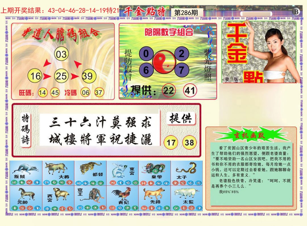 2024286期千金点特B
